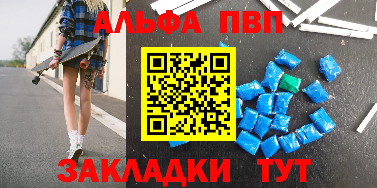 Альфа ПВП  A PVP кристаллы  закладки  Вход с VPN  Alfa_PVP Crystall  Воткинск 
