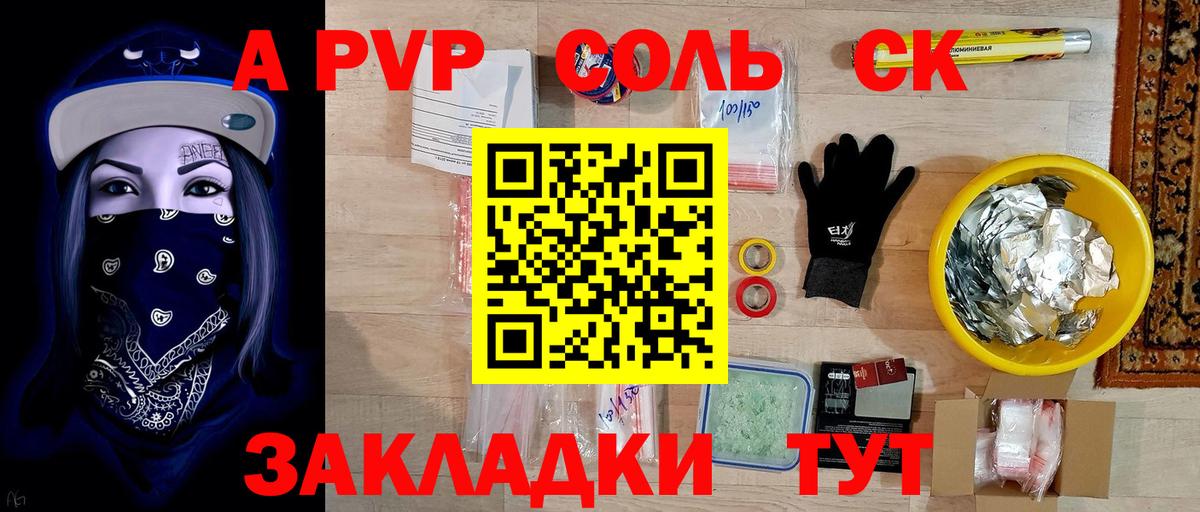 Альфа ПВП Соль Воткинск