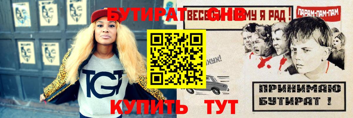 Бутират  БУТИРАТ 1.4BDO  Вход с VPN  Воткинск 