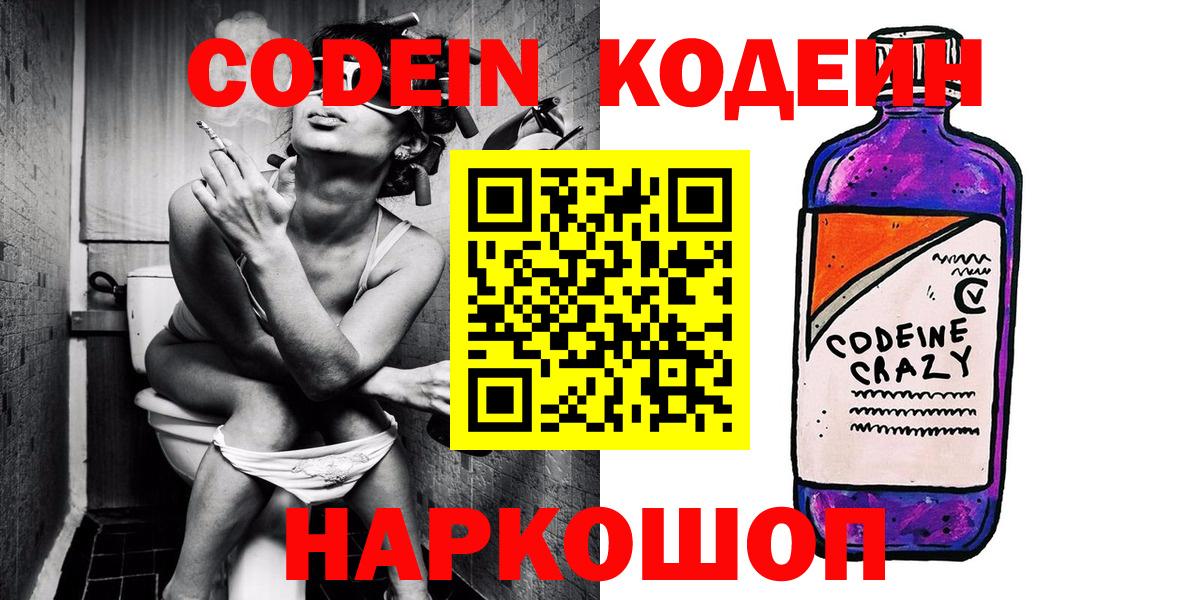 Воткинск  Кодеиновый сироп Lean Purple Drank  Вход с VPN 