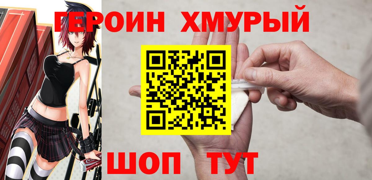 ГЕРОИН белый Воткинск