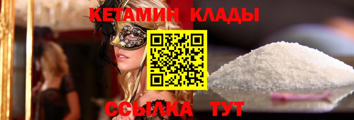 Кетамин VHQ Воткинск