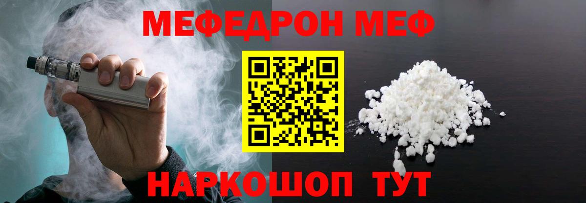 Воткинск  Меф мяу мяу  МЯУ-МЯУ  Мефедрон кристаллы  Вход с VPN 