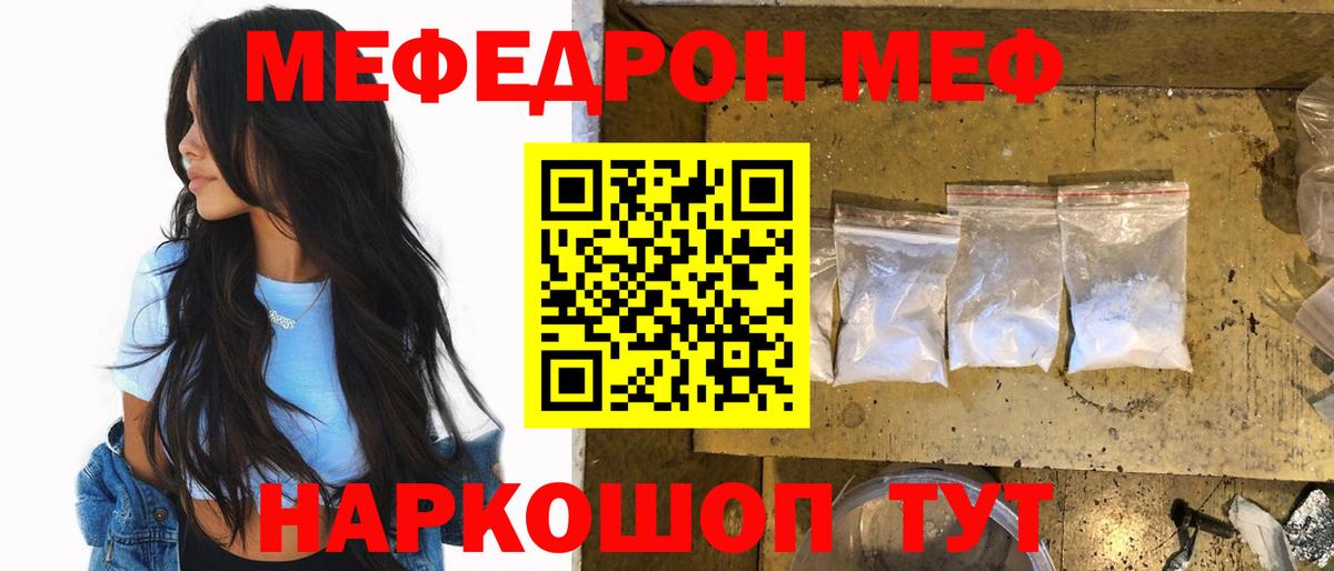 Меф Воткинск