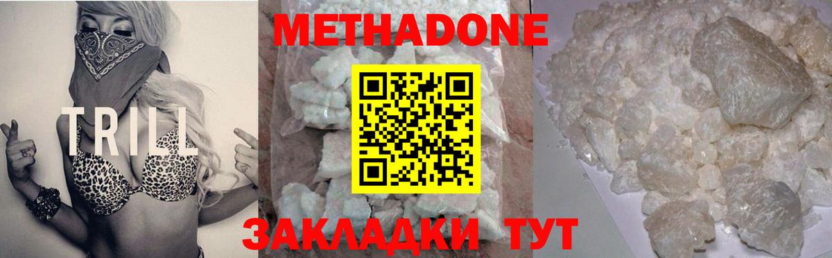 Метадон белоснежный  МЕТАДОН белоснежный  Вход с VPN  Воткинск 